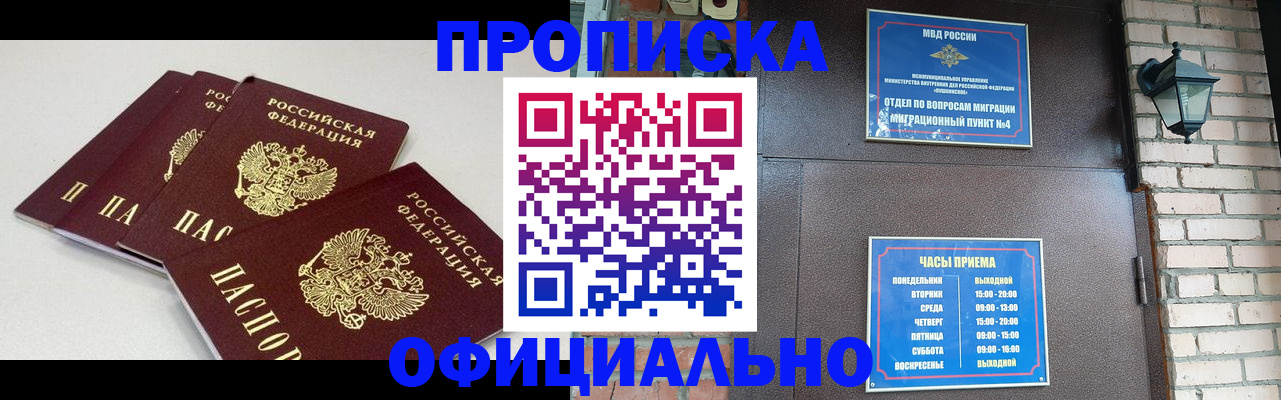 прописка в Саратовской области